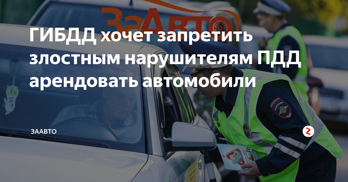 Водителю запрещается управление транспортным средством если