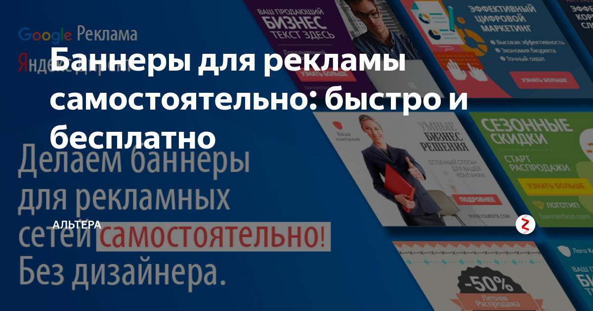 Получите высококачественный рекламный баннер