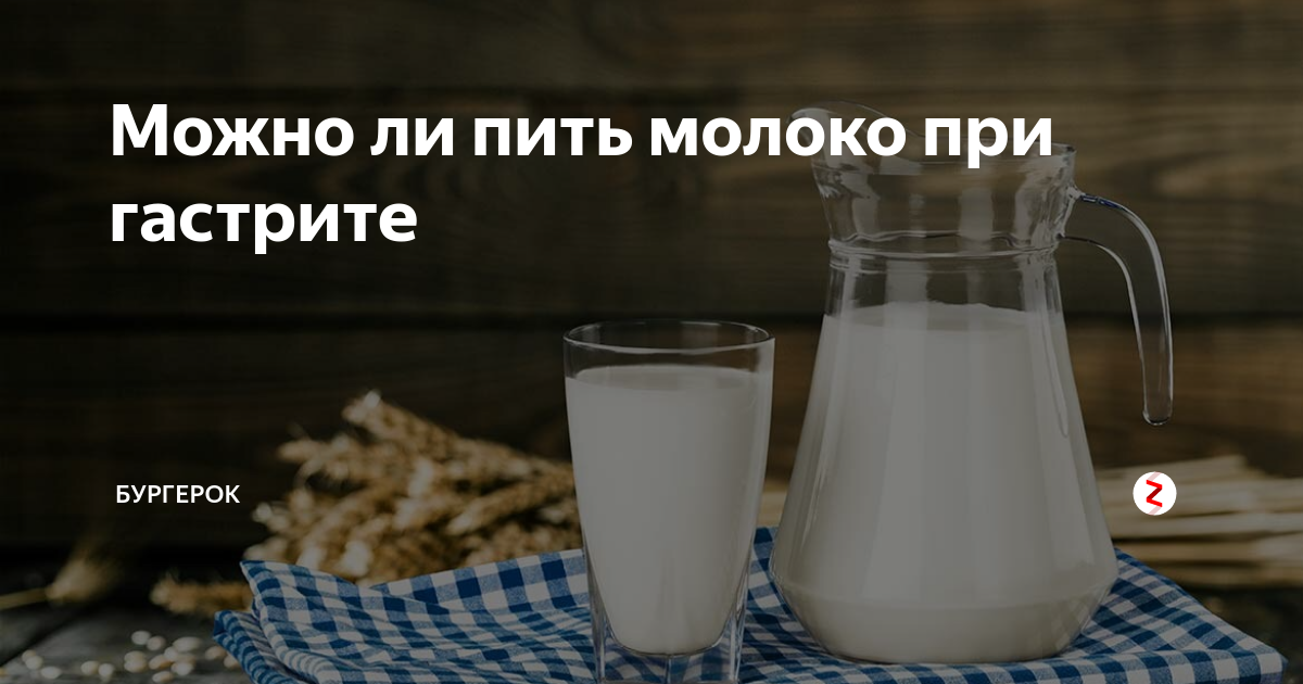 Можно ли пить молоко при температуре. Можно ли пить молоко при температуре