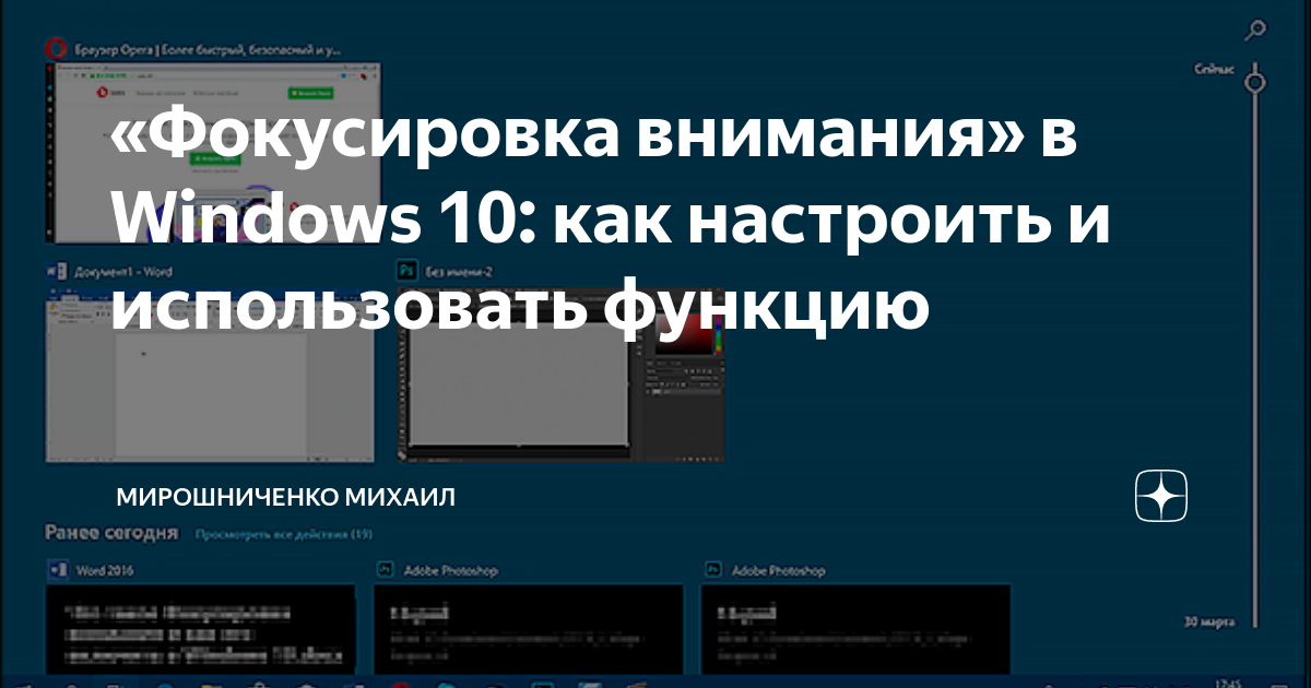 Фокусировка внимания windows 10 что это