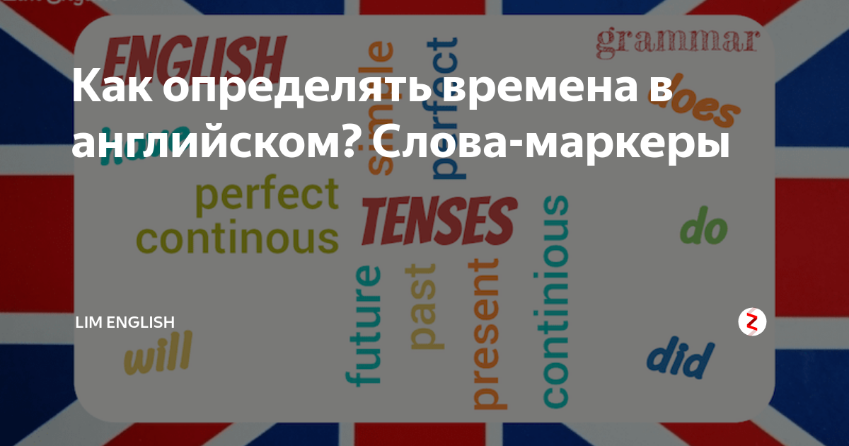 слова маркеры времен в английском языке