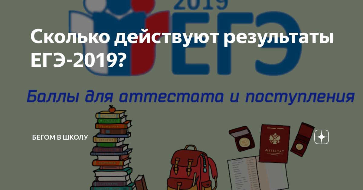 Варианты егэ 2019 года. Сколько действуют результаты егэ 2019. сколько действует егэ 2019. сколько действует егэ после сдачи 2019. сколько действует егэ после сдачи.