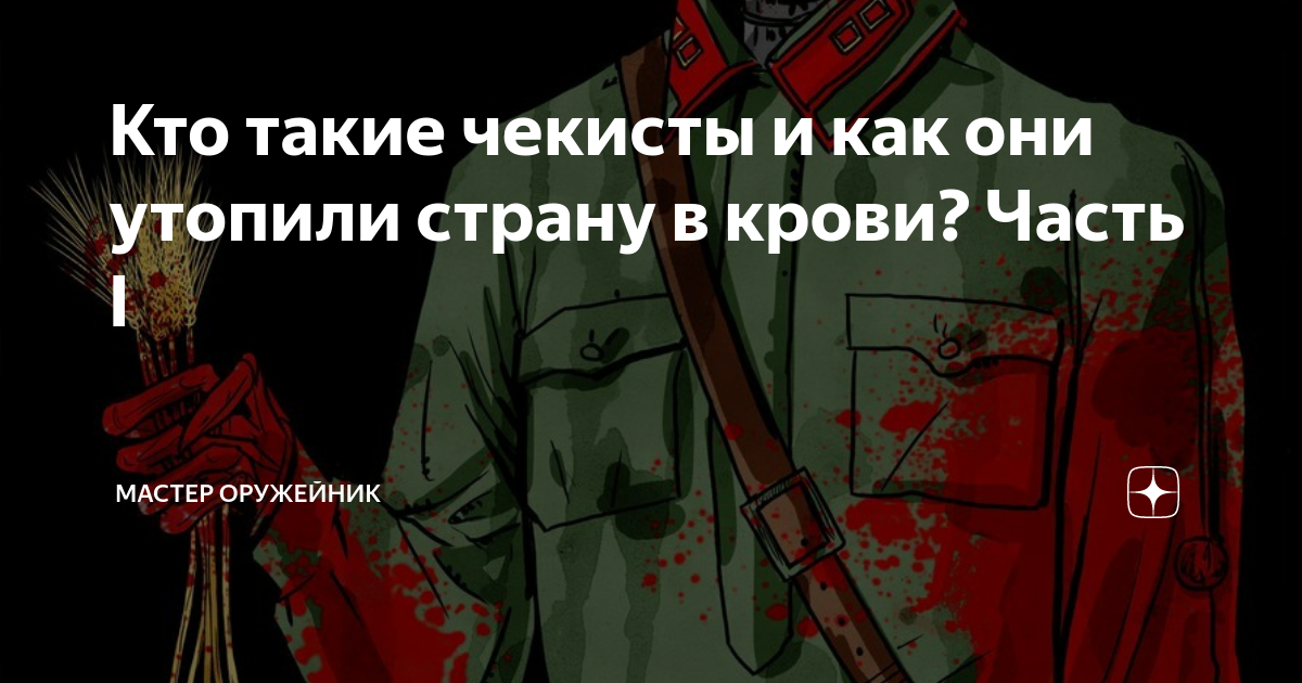 Кто такой чекист в ссср. Кто такие чекисты. Кто такой чекист. Чекист это простыми словами. Кто такой чекист в наше время.