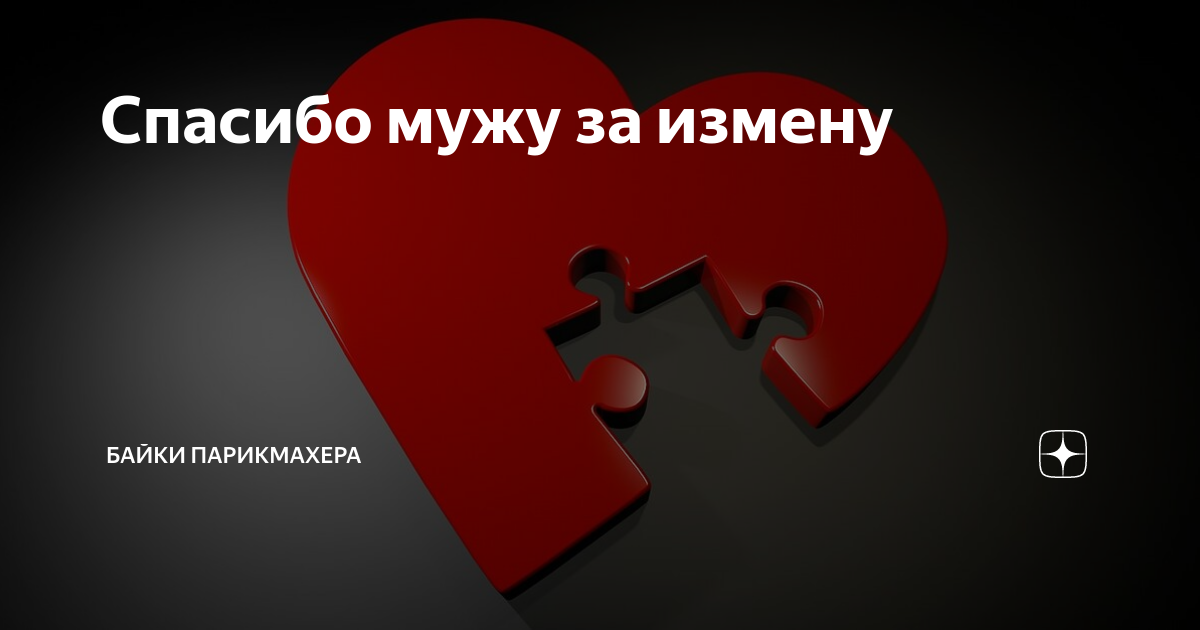Спасибо за измену. Спасибо за измену