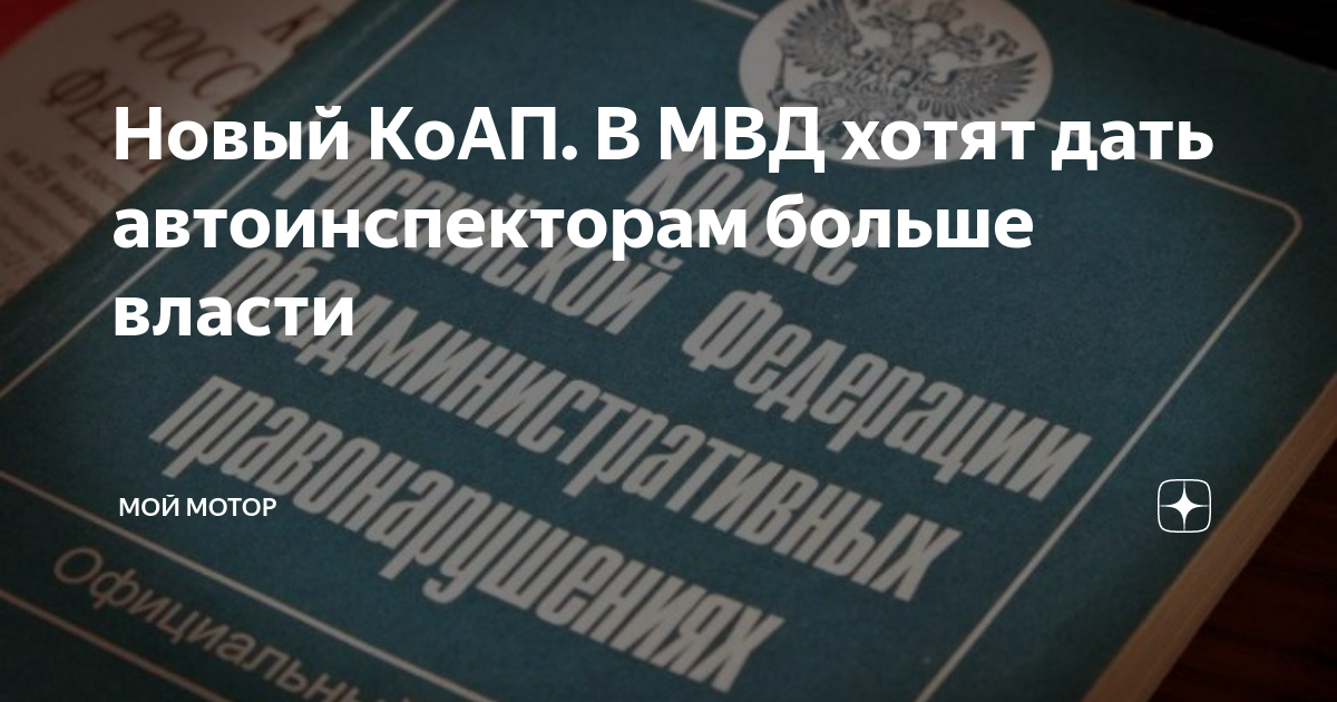 Кодекс об административных правонарушениях. Коап рф 2022. Изменения административного кодекса 2022. Изменения в коап таблица 2022. Изменения административного кодекса 2022.