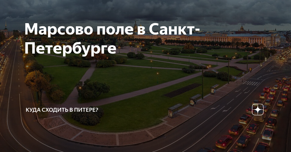 Санкт петербург куда сходить в июле 2024. Экспозиция на Марсовом поле в Санкт-Петербурге. Петербург Марсово поле фото. Театр на Царицыном лугу Марсово поле. Пионы Марсово поле СПБ.