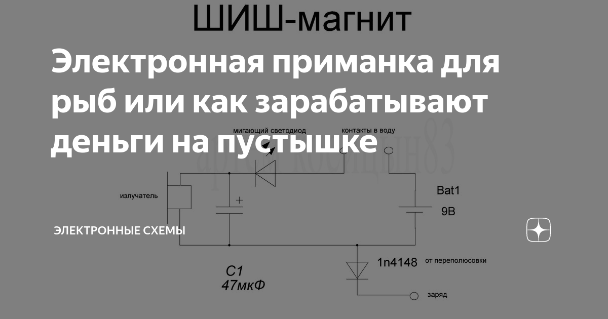 Электронная приманка для рыбы клев электронная схема