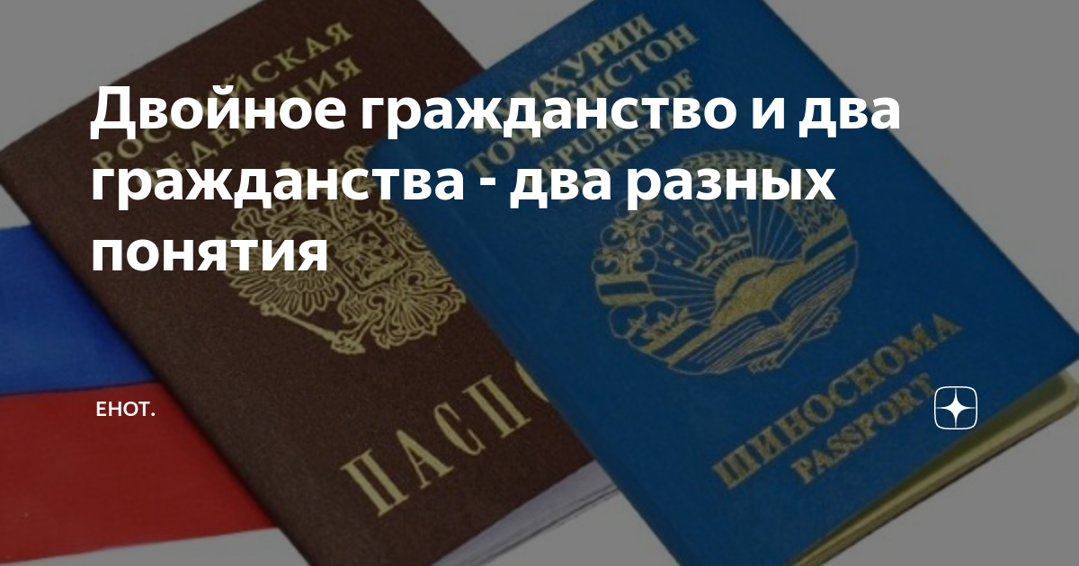 Гражданство двойной иметь. Двойное гражданство РФ разрешено с. Двойное гражданство и два гражданства. Двойное и второе гражданство в России. Разрешения двойной гражданство