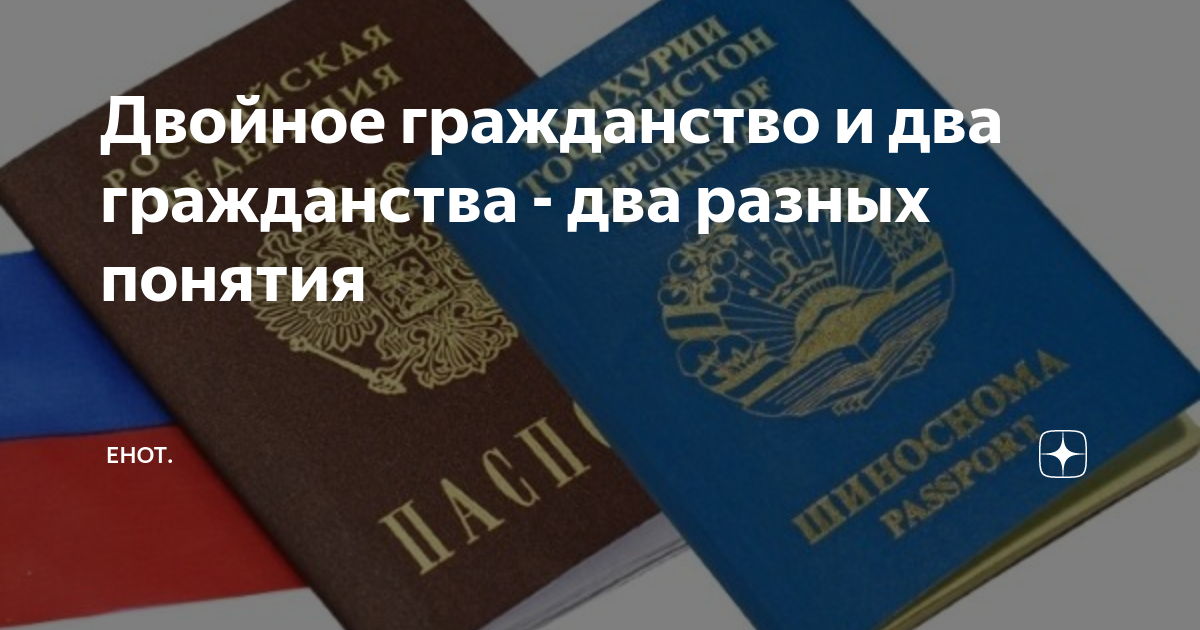 Гражданство двойной разрешать. Двойное гражданство РФ разрешено с. Двойное гражданство и два гражданства. Двойное и второе гражданство в России. Разрешения двойной гражданство.