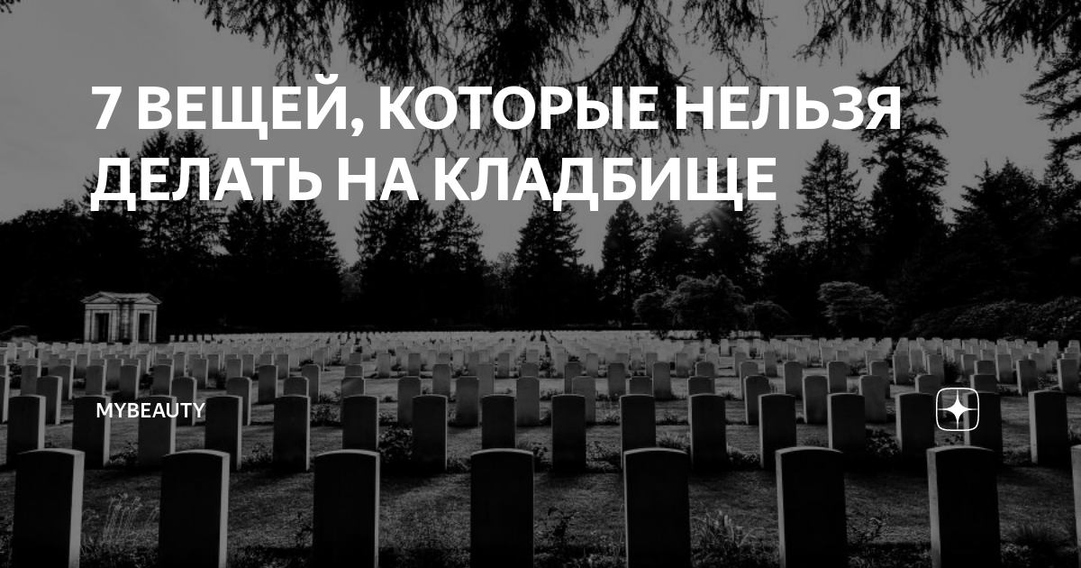 Принесли фотографию с кладбища домой