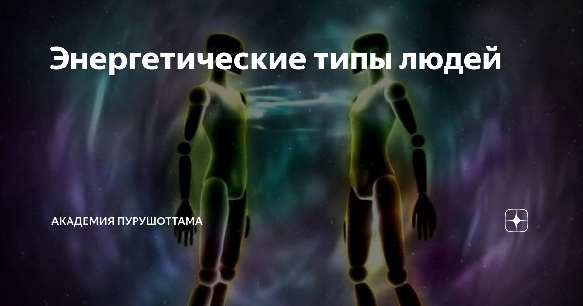 Тип энергетики