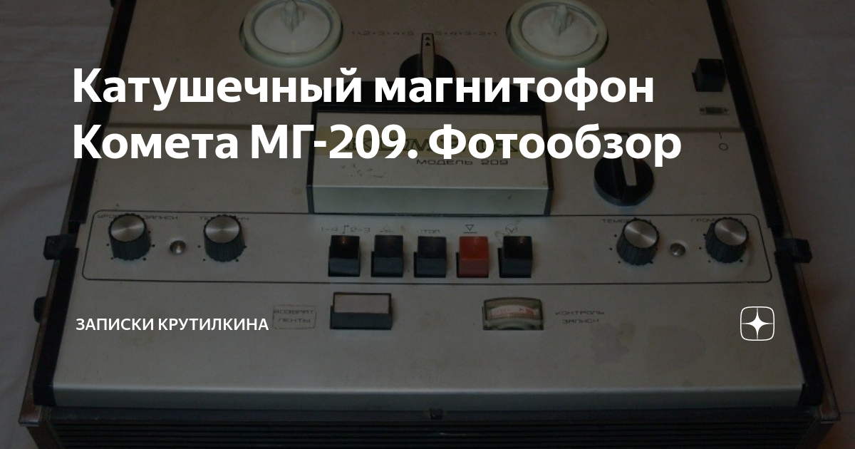 Схема магнитофона комета 209