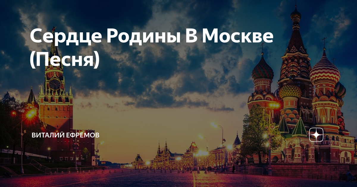 Бесплатная москва песня