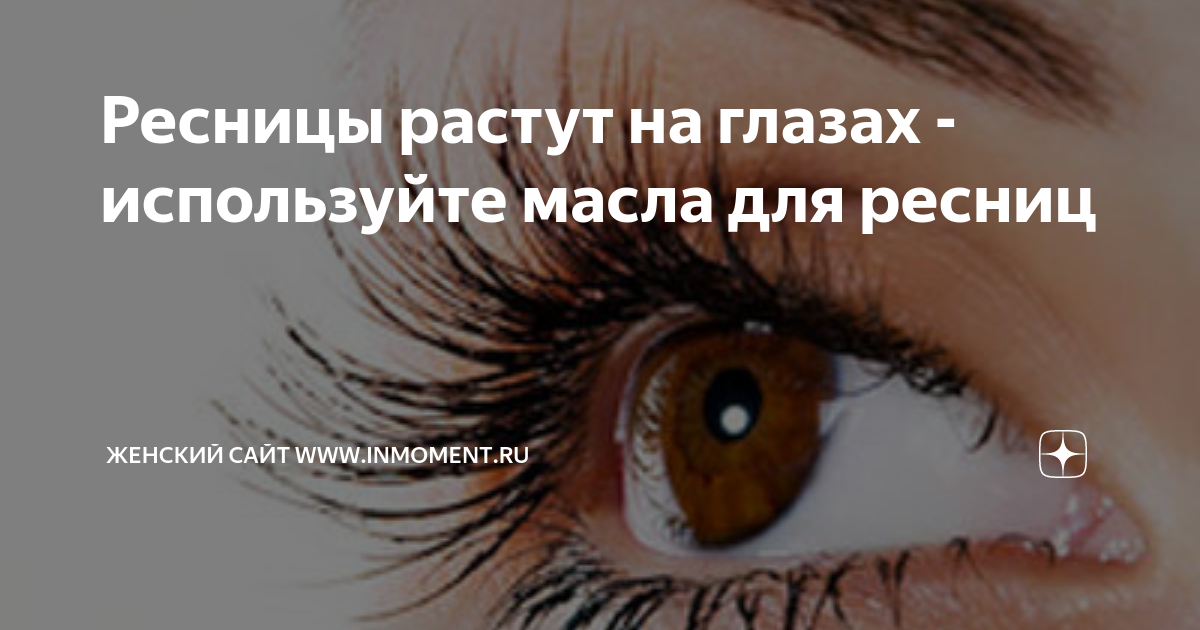 Как снять наращенные ресницы в домашних условиях: ремувером, маслом и кремом