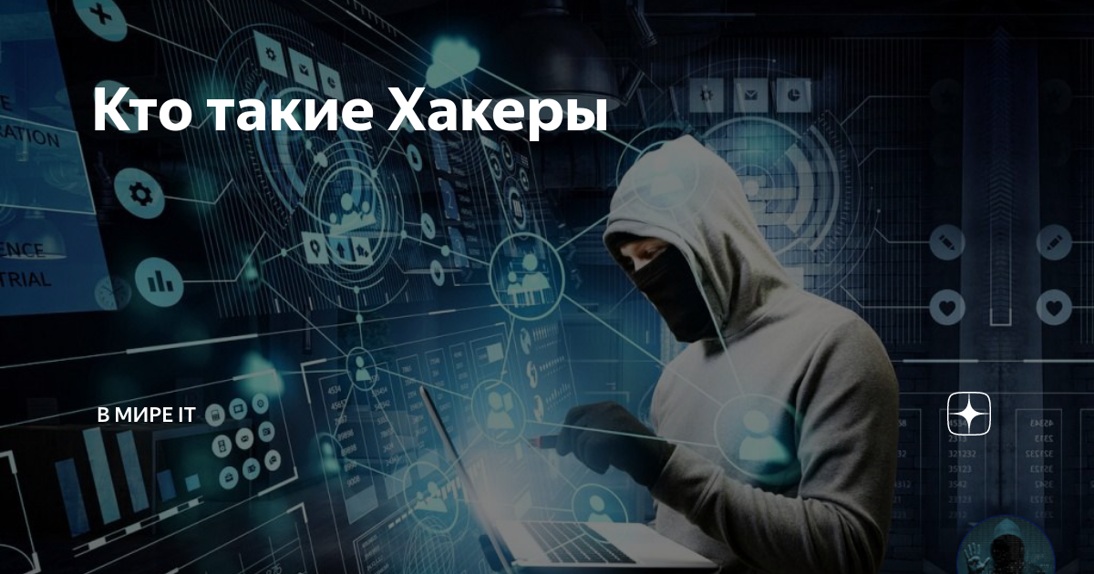 Gun hacker. Кто такой хакер. Кто такие хаки. Рома хакер. Хакеры хуякеры.