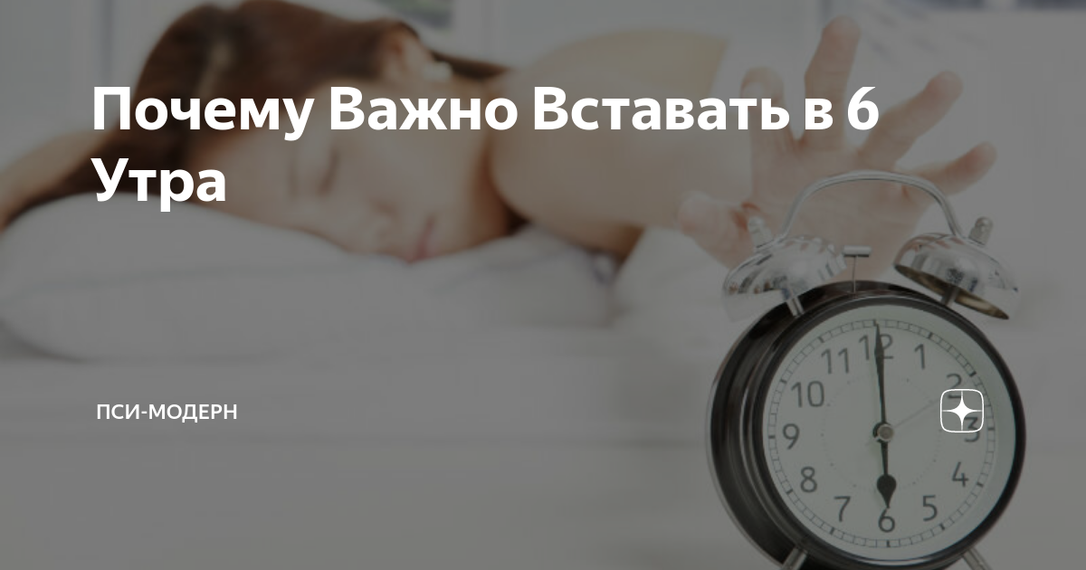 Время слова проснулся. Проснулся в 6 утра. Подъем в 6 утра. Зачем в 6 утра встал. Встаю в 6 утра без будильника.