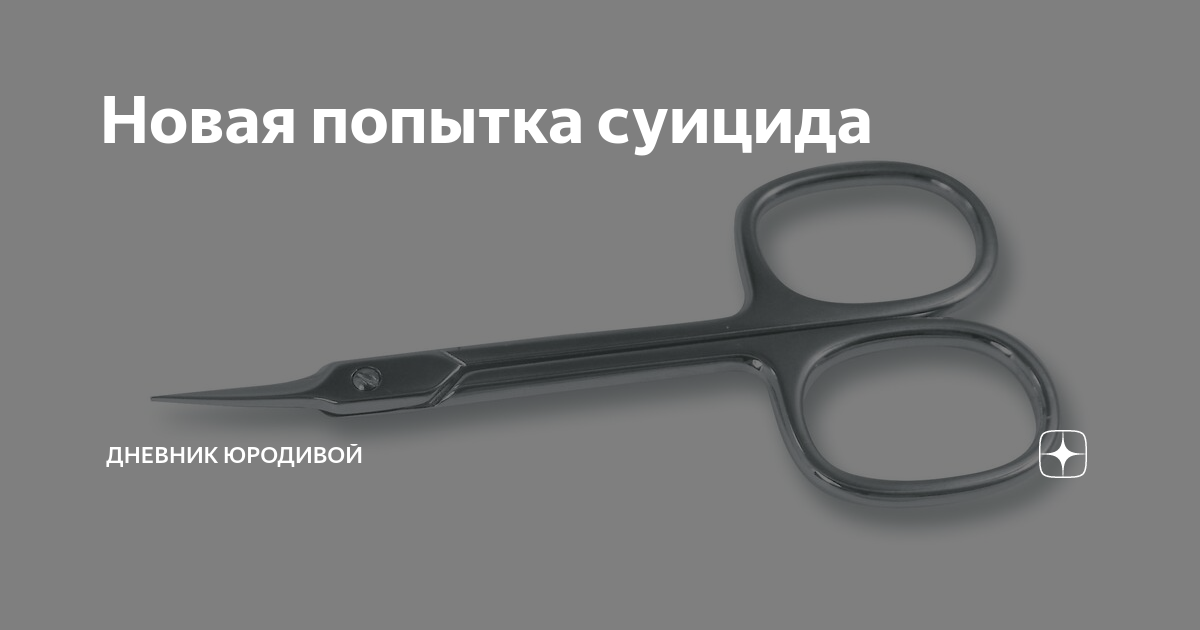 Попытка иначе. Попытка иначе
