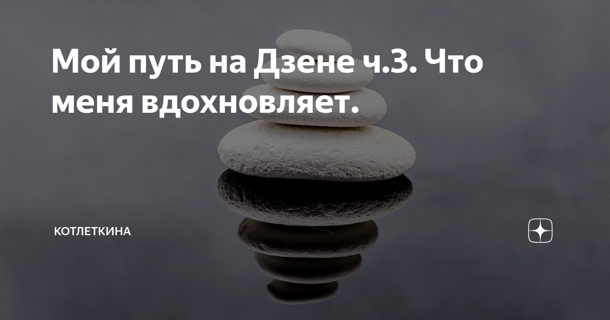 Найти в дзене рассказ
