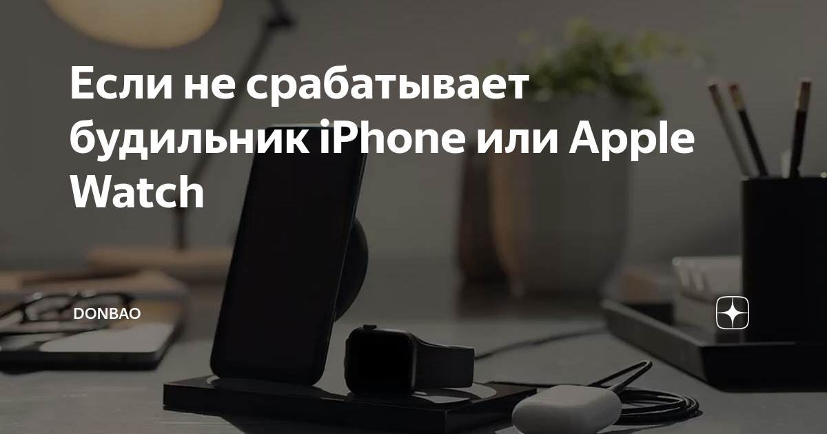 Iphone не сработал будильник. Будильник айфон на кровати. Почему не срабатывает будильник на iphone.