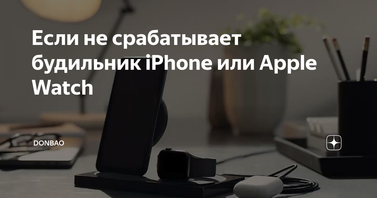 Как исправить неработающий будильник iOS 17