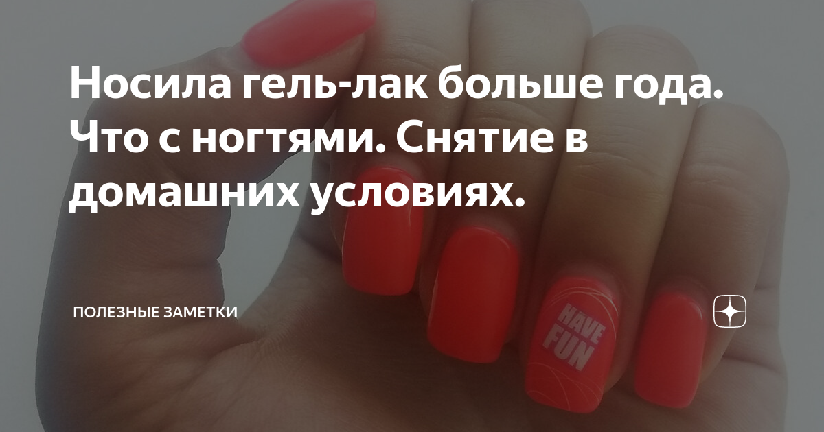 Отросший маникюр 5 недель. Сколько можно носить гель на ногтях. Сколько можно носить гель на ногтях. Пост про ногти. Маникюр на 5 недель.
