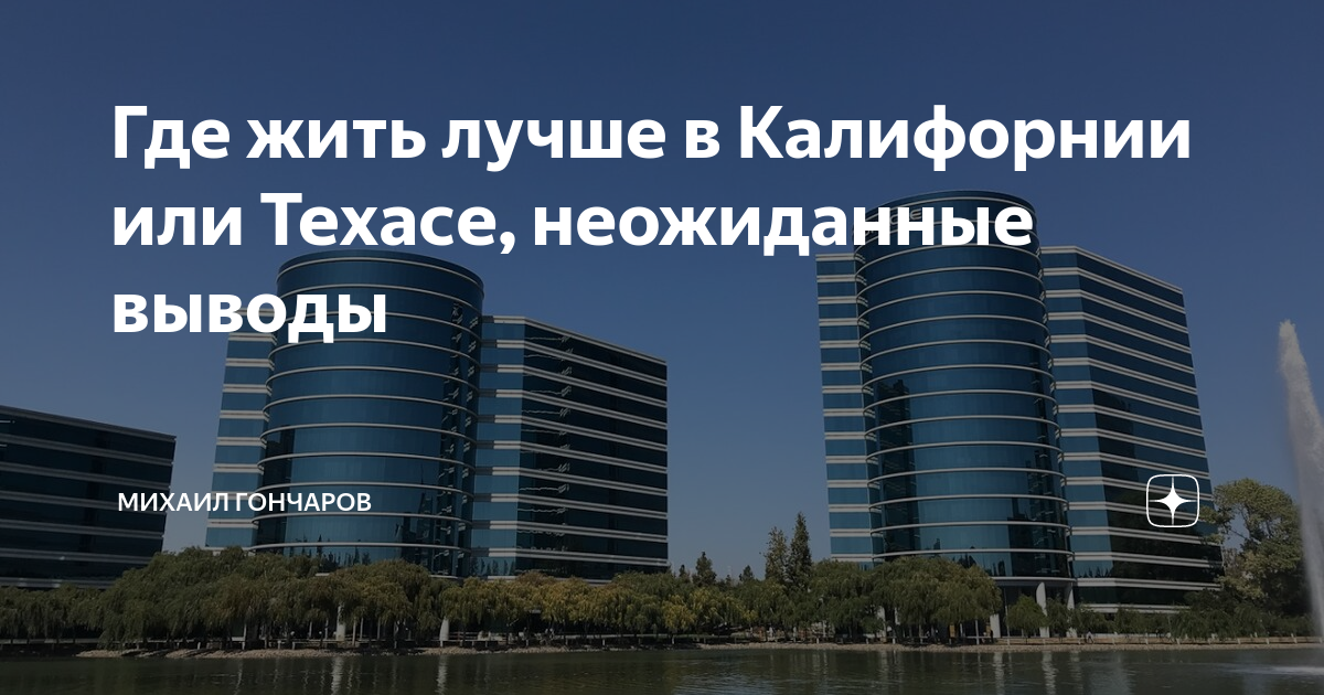 где лучше жить в калифорнии и флориде