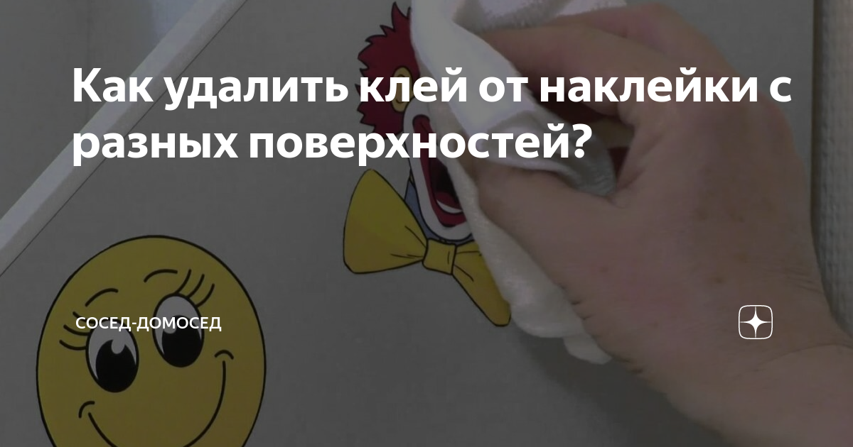 как удалить клей акфикс с пластика