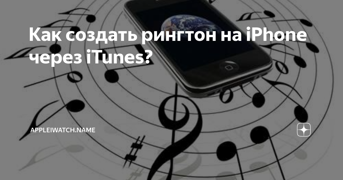 Как создать AAC / MP3 или более версию в iTunes 12/11/10