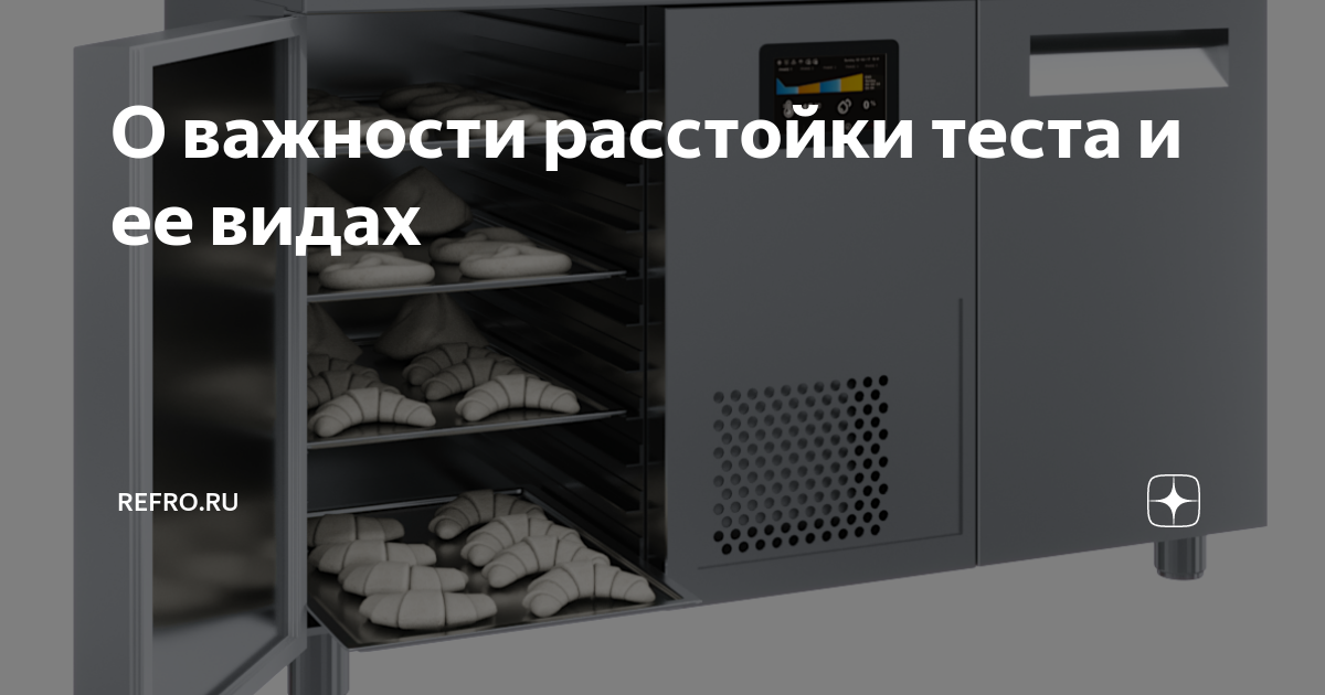 Контроль влажности в расстоечных шкафах на хлебопекарных предприятиях