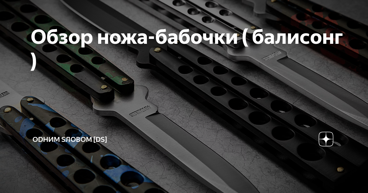 Нож и закон. Какие ножи запрещены в России? Часть 2 | Пикабу