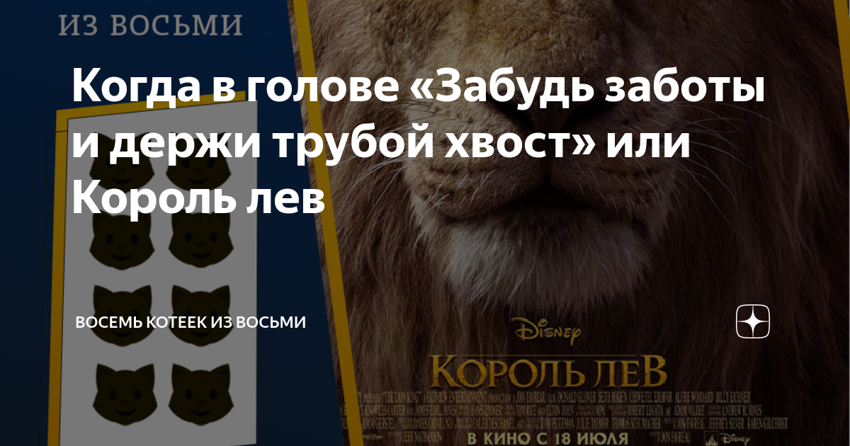 Забудь про проблемы. Забудь заботы и держи трубой хвост. Забудь заботы и держи трубой хвост текст. Песня забудь заботы и держи трубой хвост. Выше нос хвост трубой держим равновесие.