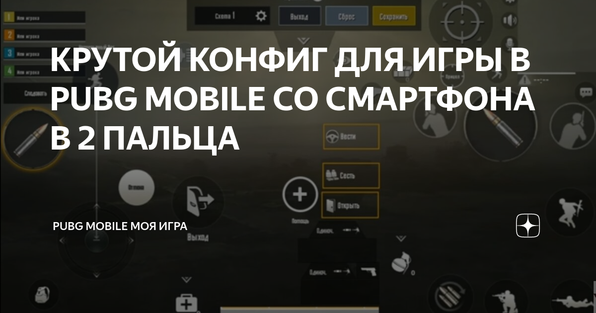 Код раскладки в 3 пальца пабг. Раскладка для 4 пальцев PUBG mobile. Раскладки в 2 пальца ПУБГ мобайл. Управление в 3 пальца PUBG. Управление в 3 пальца PUBG mobile.
