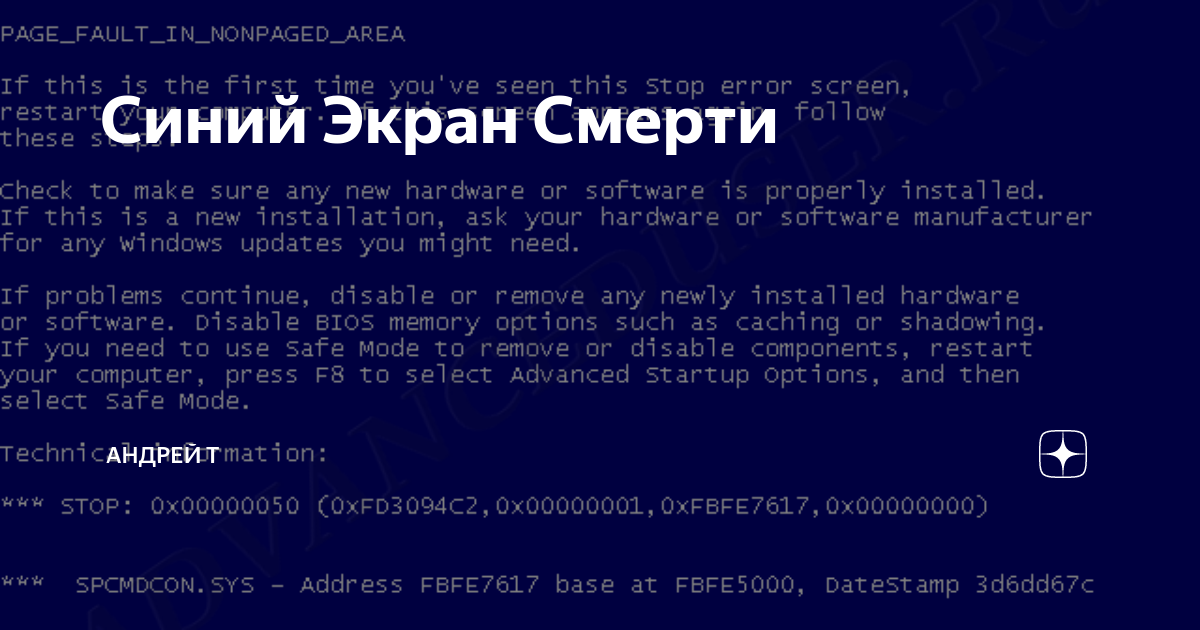 Устранения ошибок типа синий экран. Устранения ошибок типа синий экран