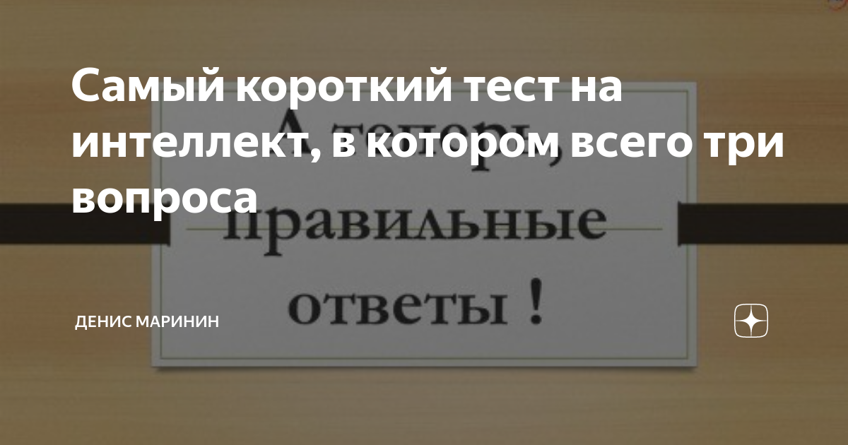 Самый короткий тест на iq 3 вопроса. Тесты для оценки эмоционального интеллекта. Короткие тесты на интеллект. Шейн Фредерик