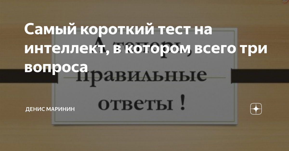 Тесты для оценки эмоционального интеллекта. Короткие тесты на интеллект. Шейн Фредерик.