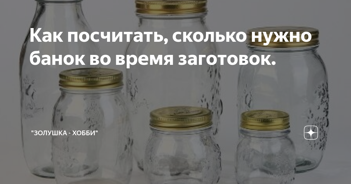 Есть в банке и должен. Баночку надо сайт. Сколько потребуется банок. Нужны банки. Сколько нужно банок для развития.