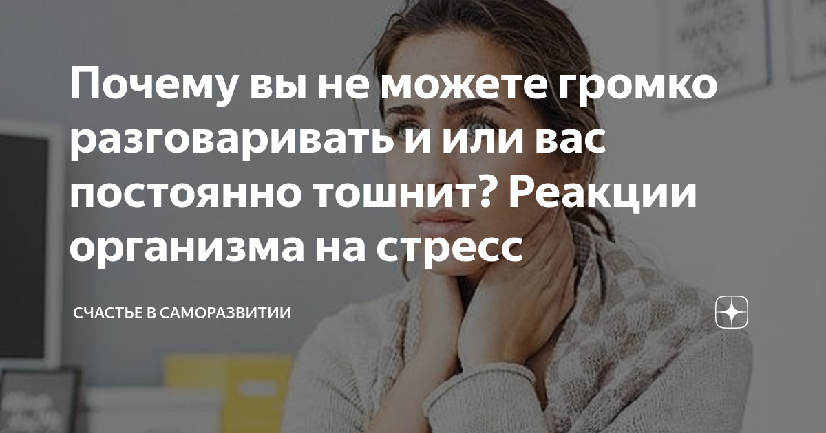 Зажимы в голосе, боюсь говорить громко. Как от этого избавиться? | rr71.ru