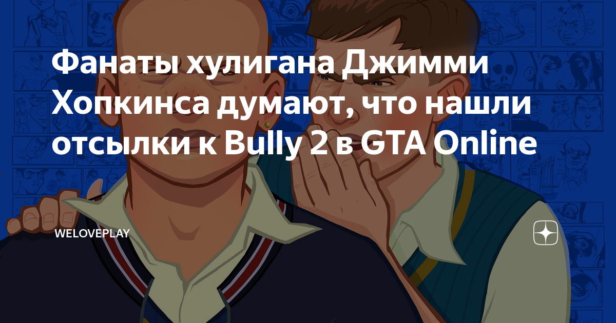 Grand Theft Auto VI и Bully 2 - появились новые слухи