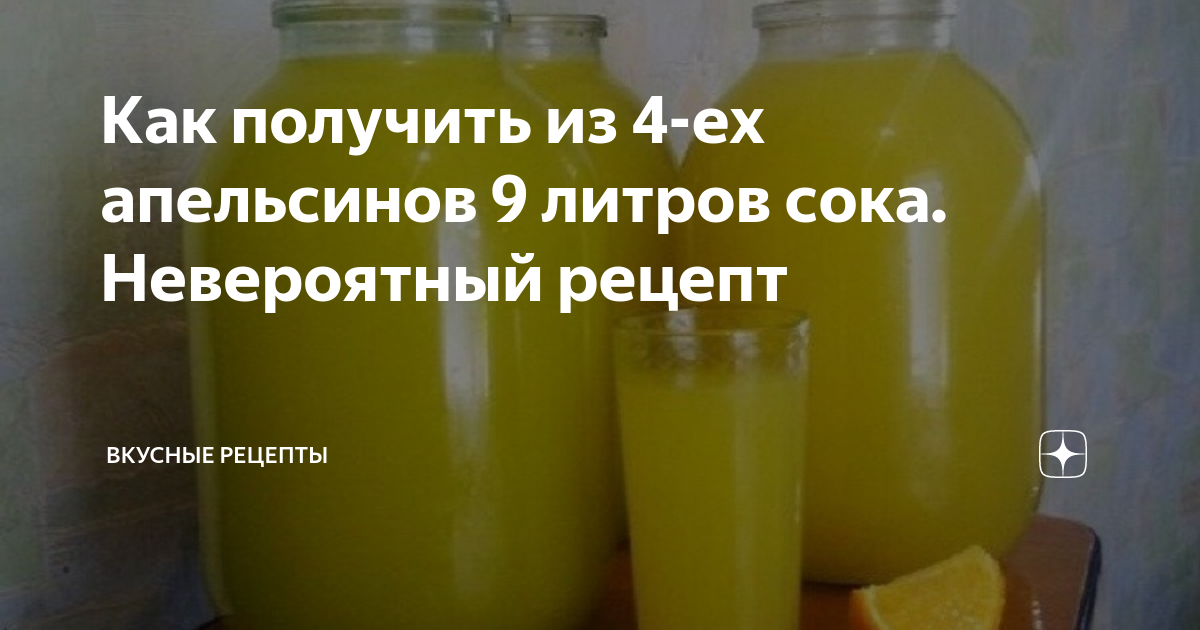 Свежевыжатый сок в стакане. Фреш из апельсина в блендере. Сколько нужно апельсинов для литра сока. Сколько нужно апельсинов для литра сока. Сколько сока можно выжать из 1 кг киви.