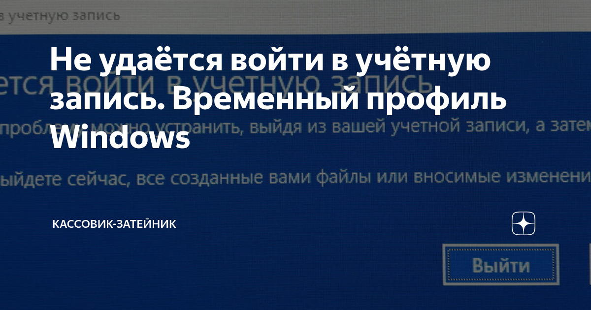 Windows 7 временный профиль ошибка ntuser dat