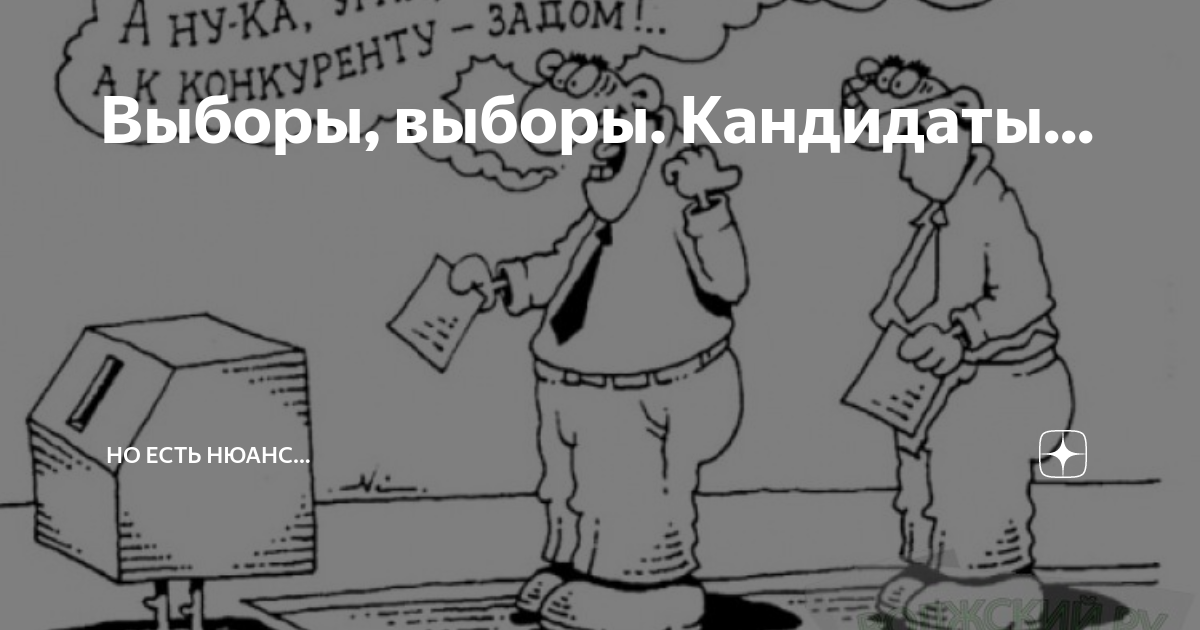 Продолжи выборы выборы. Выборы выборы кандидаты. Выборы кандидаты пи. Выборы выборы кандидаты пидары. Выборы выборы кандидаты пи Мем