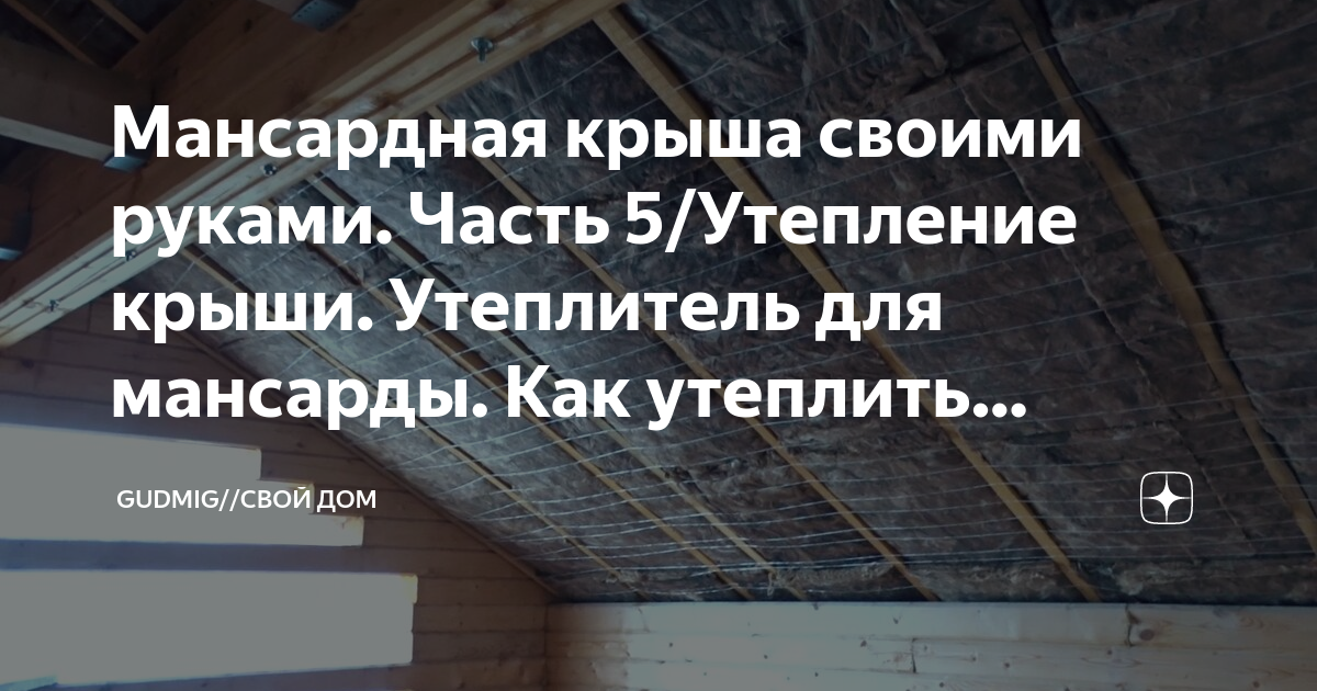 Как и чем утеплить крышу в частном доме изнутри своими руками в Белгороде