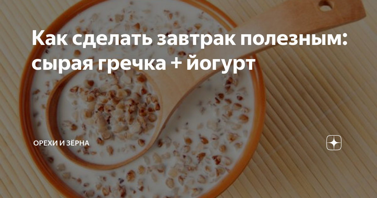 можно ли есть гречку с сыром на диете