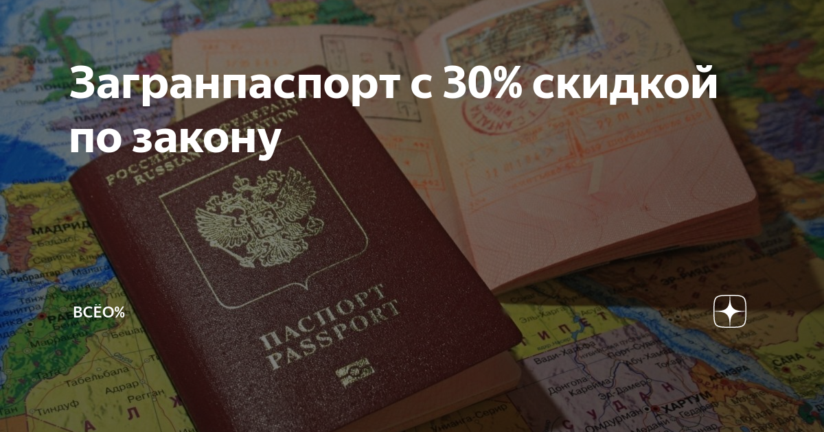 В какие страны не пускают с загранпаспортом старого образца 2022