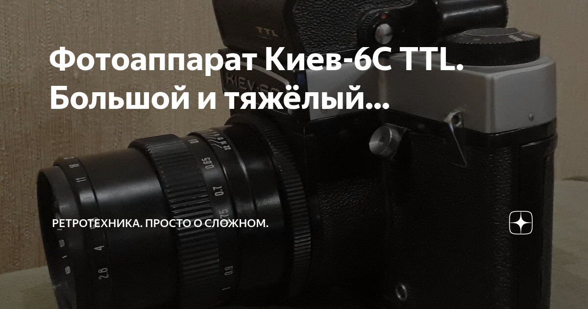 Киев 6с ttl