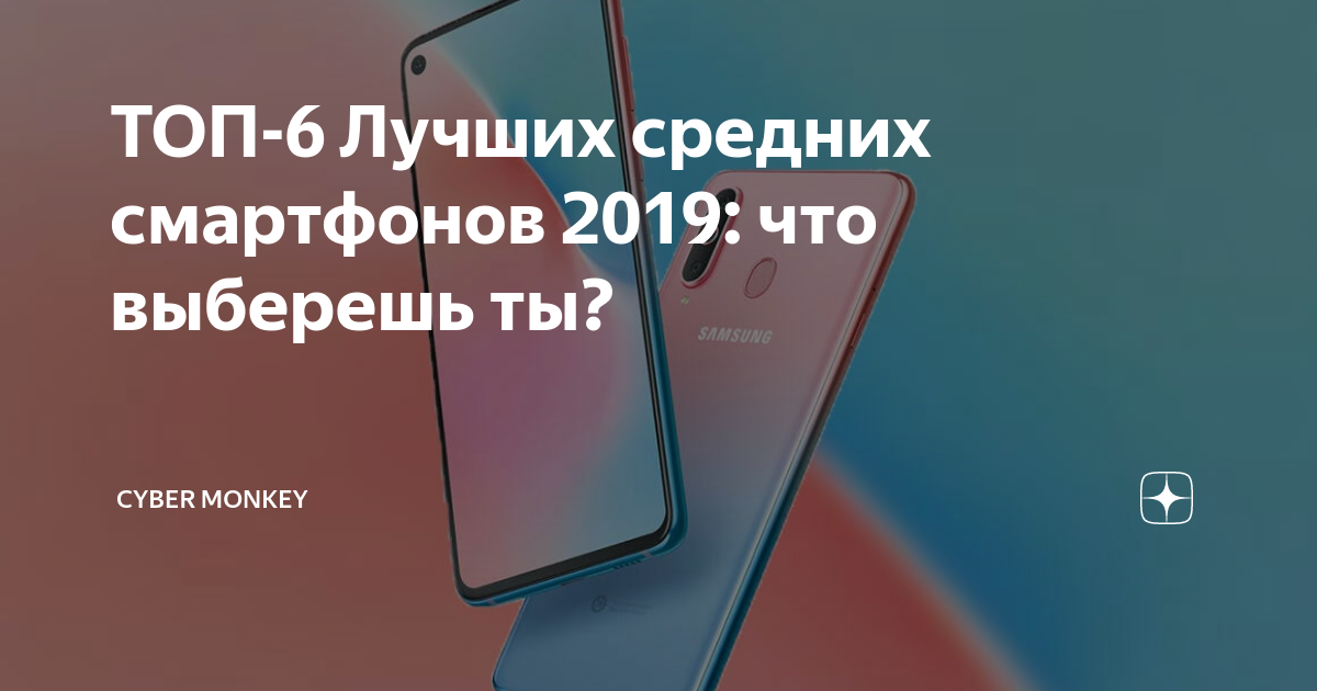 Топ смартфонов 2019