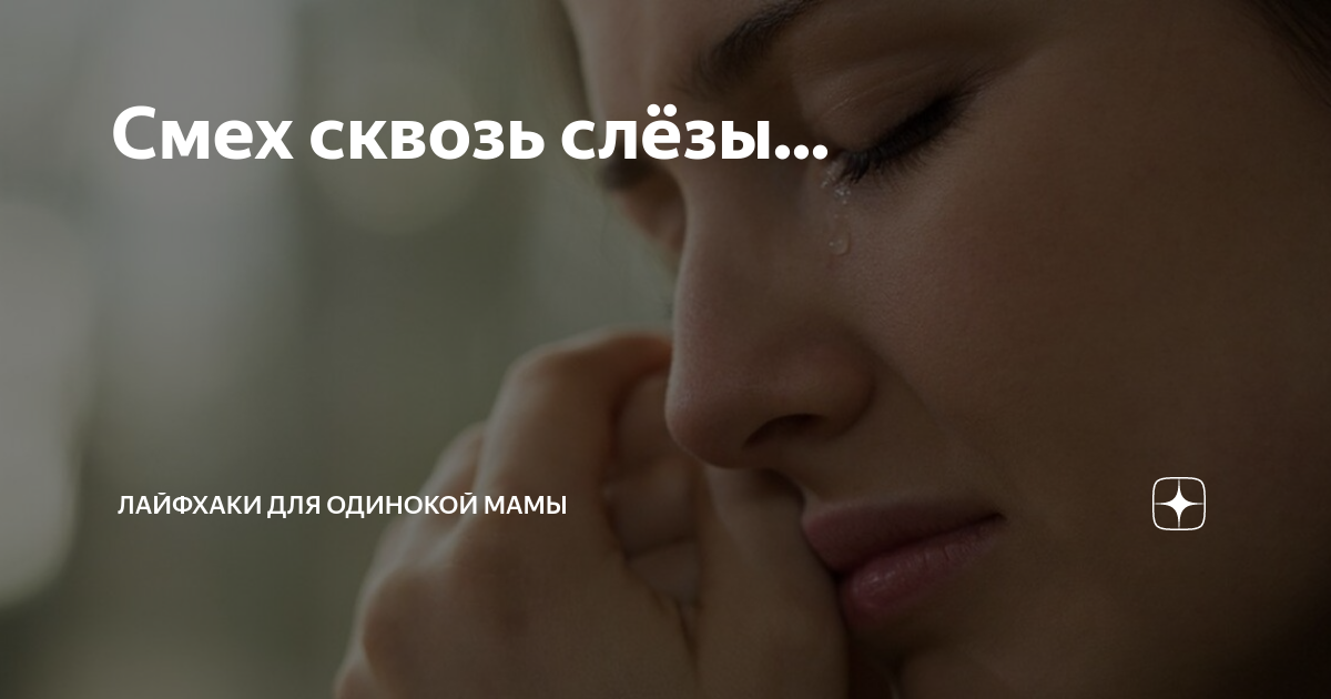 смех сквозь слезы чехов краткое содержание. раневская: "сквозь смех и слезы" саратов. цитаты про смех сквозь слезы. смех через слезы. раневская сквозь смех и слезы.