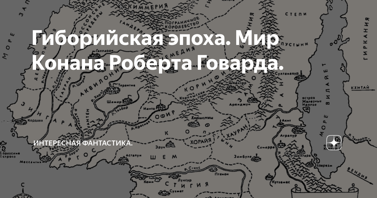Карта конан варвар