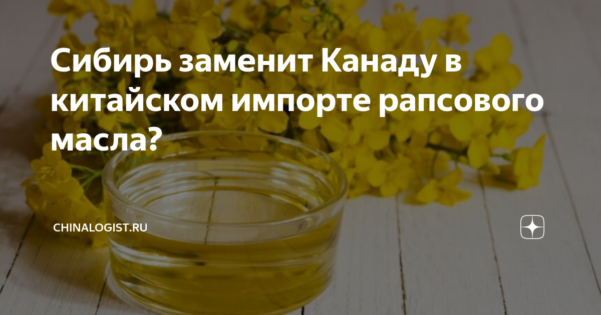 Где используют рапсовое масло. Масло рапсовое. Рапсовое масло полезно. Рапс масло. Рапсовое масло это вредно
