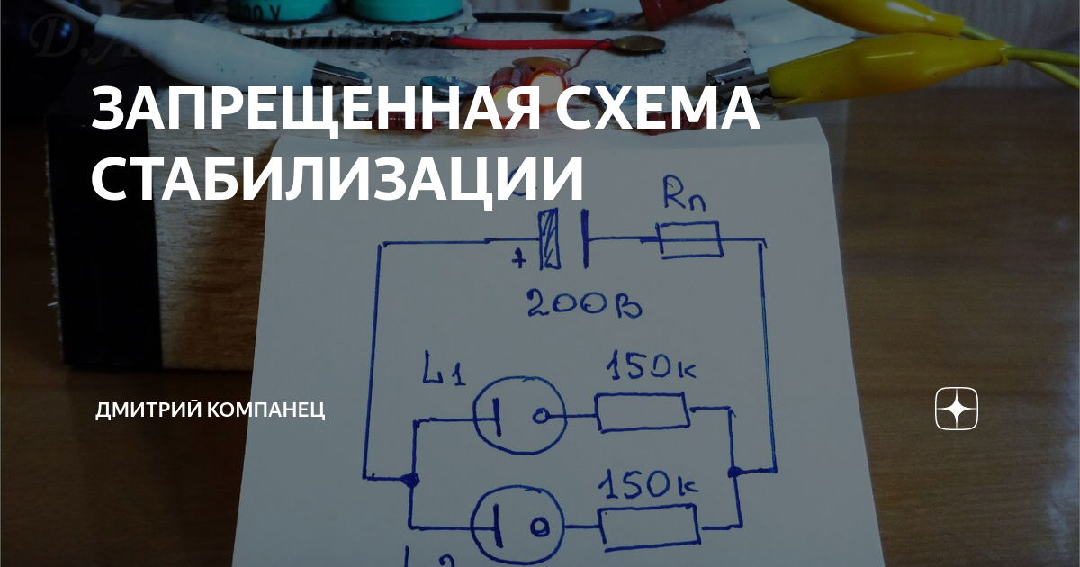 Дмитрий компанец схемы